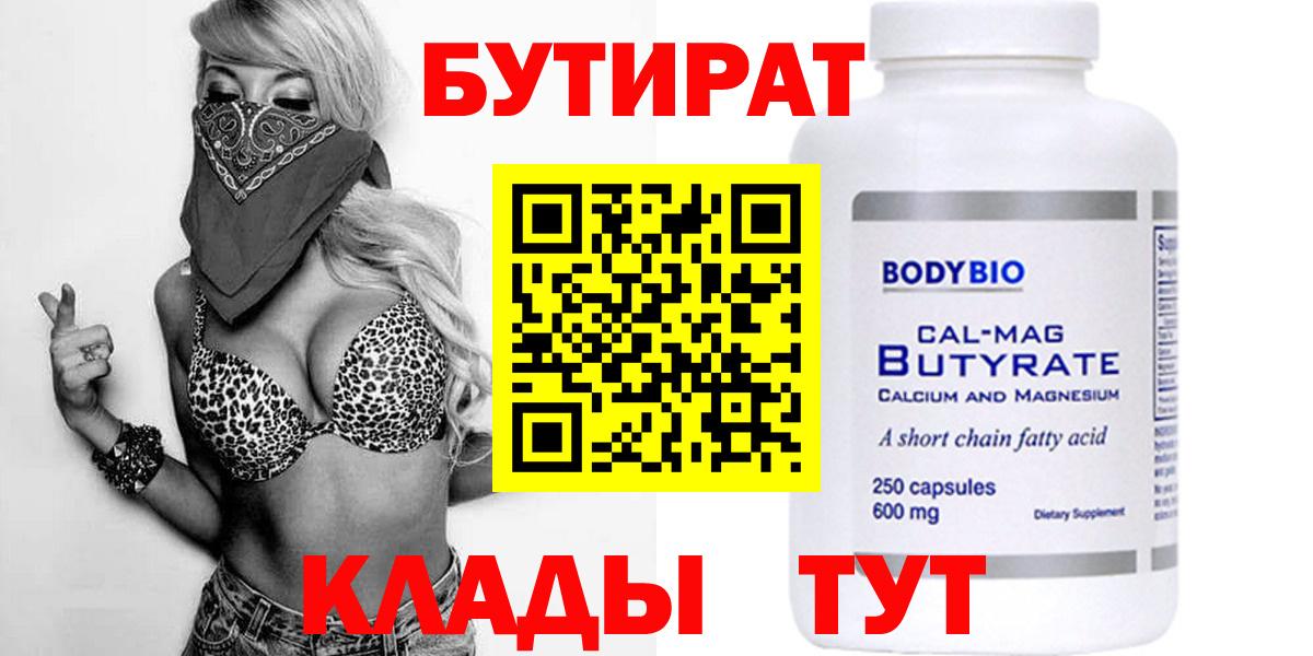 Бутират бутик Наро-Фоминск