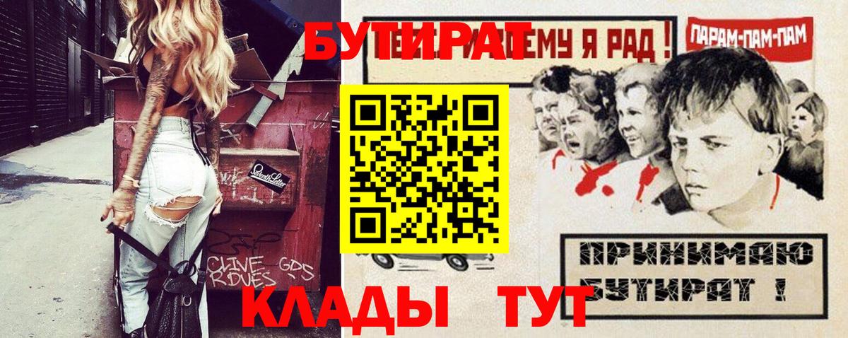 Наро-Фоминск  Бутират BDO  Бутират  Вход с VPN 