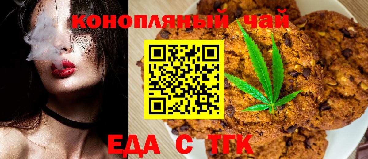 Наро-Фоминск  Печенье с ТГК конопля  Вход с VPN 