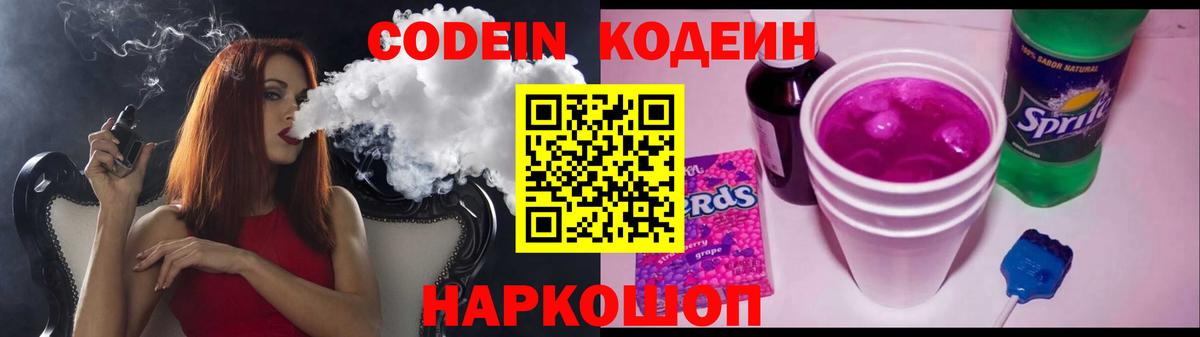 Кодеиновый сироп Lean Purple Drank  Вход с VPN  Кодеин напиток Lean (лин)  Наро-Фоминск 