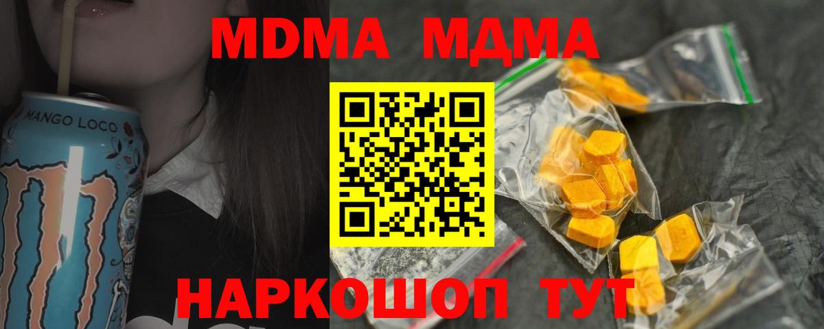 Наро-Фоминск  МДМА кристаллы  MDMA  MDMA crystal  Вход с VPN 