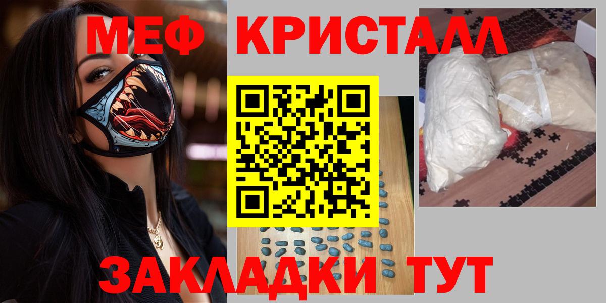 Меф мука  Вход с VPN  Мефедрон  Наро-Фоминск  Мефедрон mephedrone 