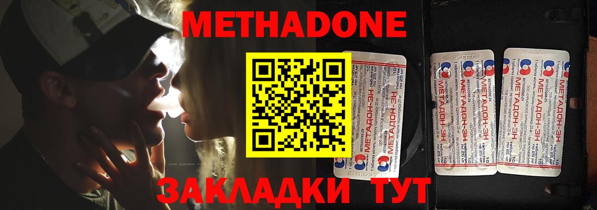 Наро-Фоминск  МЕТАДОН кристалл  Вход с VPN 